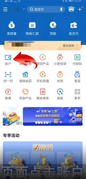 建行app怎么查流水明细-中国建设银行app怎么查账单明细-PC6教学视频