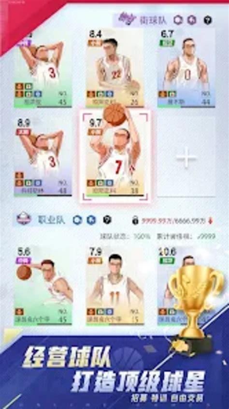 梦幻经理人 篮球游戏 لنظام Android - تنزيل