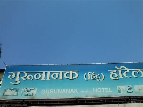 Gurunanak Hotel, Pune - Restaurant reviews