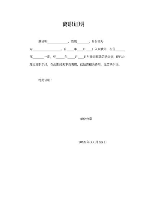 离职证明是什么样的图片（离职证明模板图片）_离职模版网-离职模版网