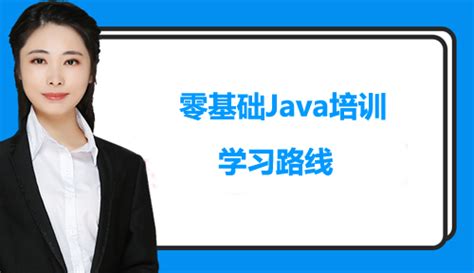 达内Java培训机构 - 以Java培训班起家,专注Java培训20年!