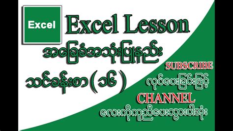 Image result for Excel Tutorial Myanmar