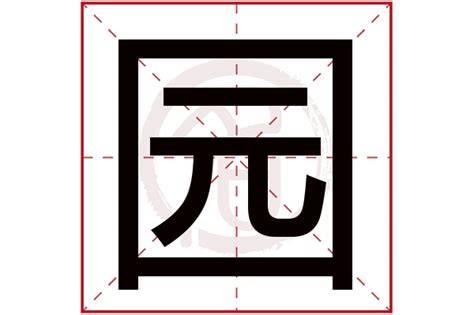 珲字后面加个字起名男孩,珲后面加什么字好听男孩名_姓名网