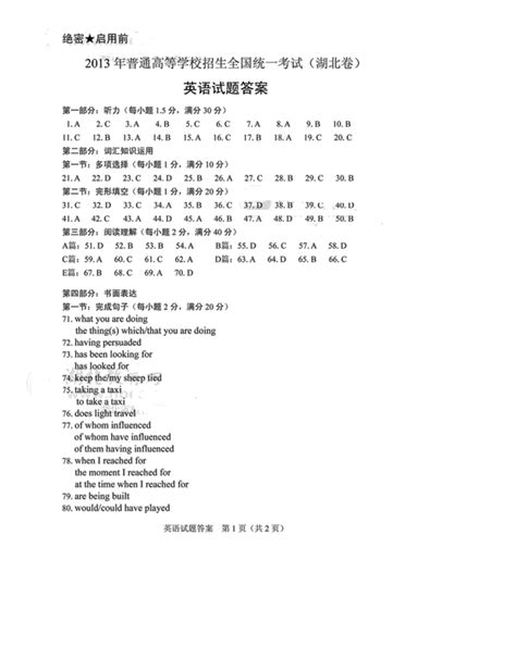 2013湖南高考语文试题答案（已发布）_作文网