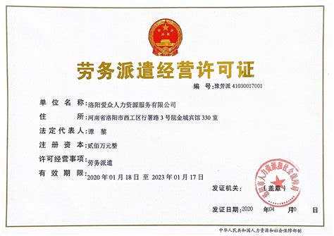 武汉青山区2022年5月份劳务派遣许可证样例-中企百通|互联网许可证、通信资质办理专家