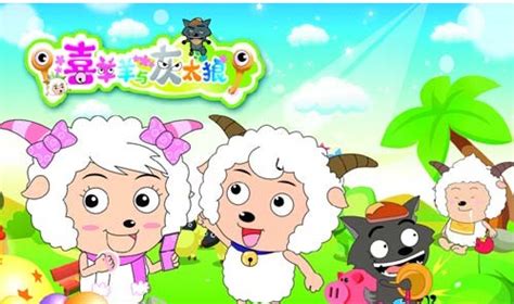 喜羊羊与灰太狼 儿童动画片全530集百度网盘免费下载 - 知乎