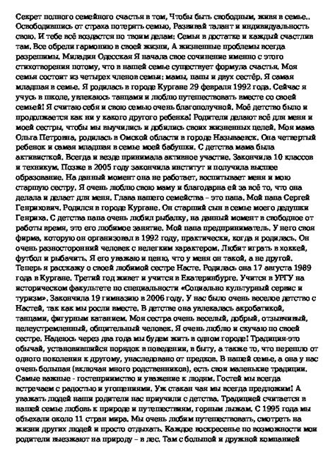 Сочинение на тему «моя семья» - Literature Teacher