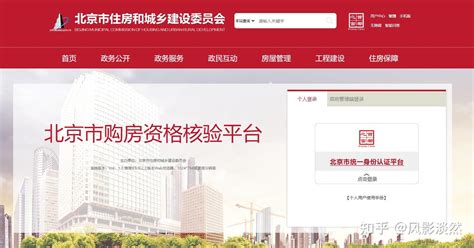 北京买房，如何查询自己的购房资质? - 知乎