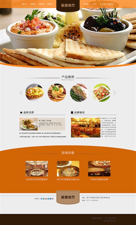 稻香餐厅网页设计|网页|企业官网|墨染柒瑶 - 原创作品 - 站酷 (ZCOOL)