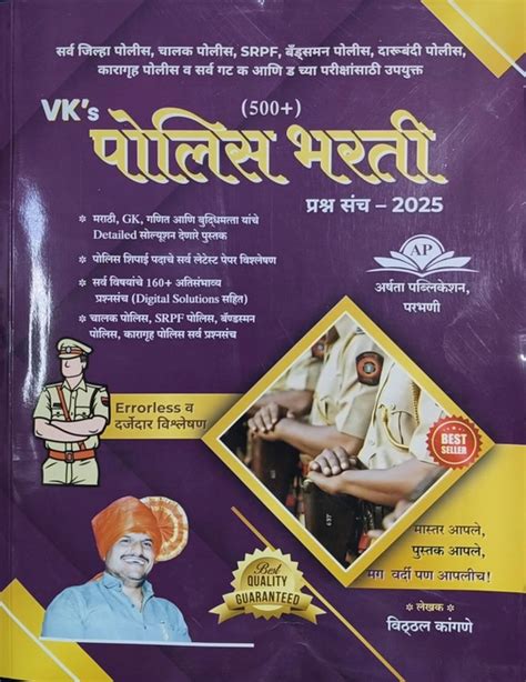 Vitthal Kangane's Police Bharati 500+ Prashna Sanch 2025
