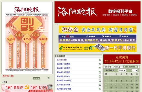 广告--洛阳晚报--河南省第一家数字报刊