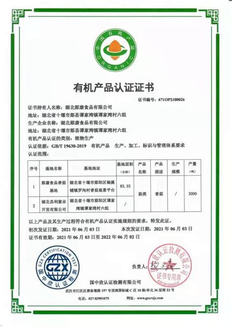中国有机产品认证 标志LOGO设计图__公共标识标志_标志图标_设计图库_昵图网nipic.com
