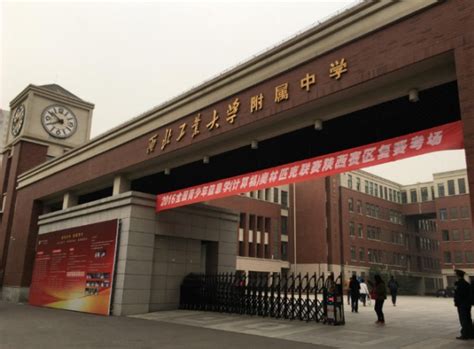 西北工业大学附属中学收费标准（西工大附中学费/奖学金）_小升初网