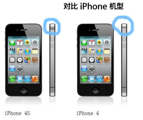 吹毛求疵看差别 iPhone4和4S外观对比_手机_科技时代_新浪网