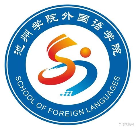 湖南科技大学外国语学院图册_360百科