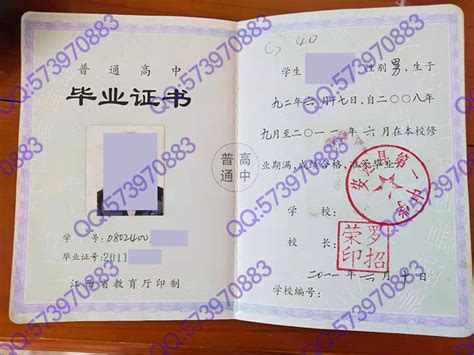江西省安远县第一中学2011年高中毕业证样本-样本之家