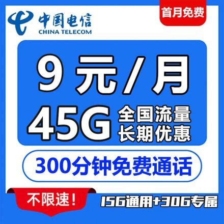 中国电信正规无限流量卡4G，首月免月租29元/月300分钟+100G流量-偶数通信