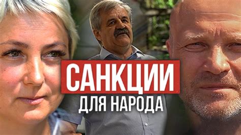 САНКЦИИ для НАРОДА! Фильм АТН. 1 серия - YouTube