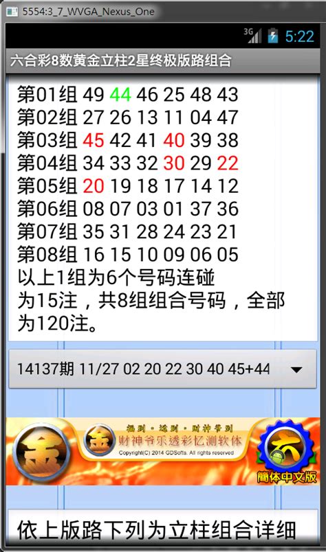 六合彩8数黄金立柱2星终极版路组合APP