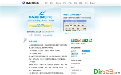 蚂蚁浏览器官方下载最新版_MyIE9浏览器免费下载9.0.0.407 - 系统之家