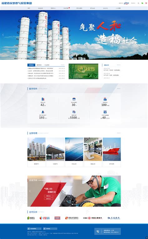 福州网站建设,香港网站建设-福建海西天成网络有限公司-福建安然燃气