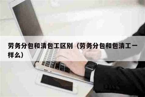 办理劳务分包作业资质需要准备哪几项资料？ - 哔哩哔哩