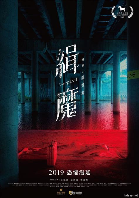 [缉魔/Deep Evil][国语中字][MP4/1.45GB][1080P][2020台湾悬疑]-HDSay高清乐园