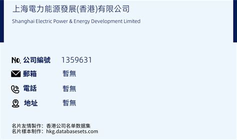 上海电力能源发展(香港)有限公司/Shanghai Electric Power & Energy Development Limited ...