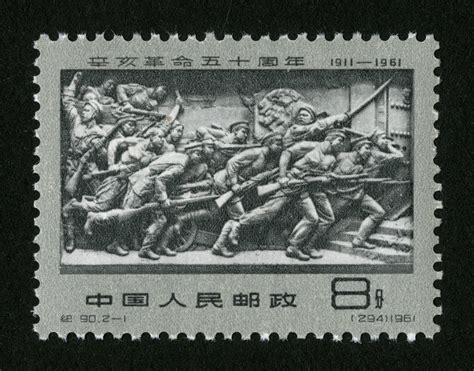 辛亥革命五十周年|邮票目录|邮来邮网