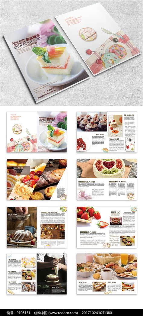 蛋糕店画册整套设计模板_红动网