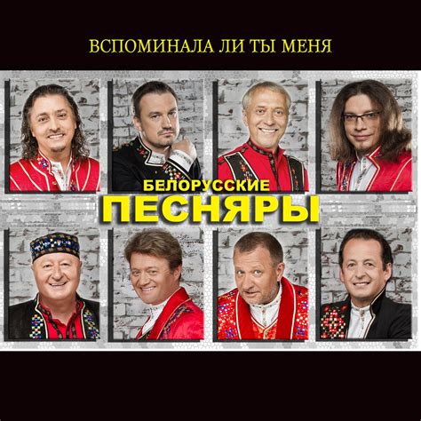 Белорусские Песняры — слушать онлайн бесплатно на Яндекс Музыке в ...