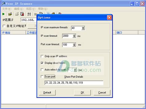 局域网ip扫描工具(Free IP Scanner)下载 v2.5绿色汉化版 - 多多软件站