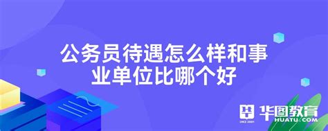 公务员都有哪些福利？ - 知乎