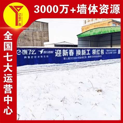 盐城墙体广告发布招商户外喷绘广告，用内容创造美好_福建亿达广告有限公司