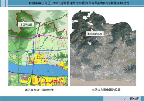 台州市椒江分区JQS030规划管理单元01图则单元局部地块控制性详细规划修改必要性公示