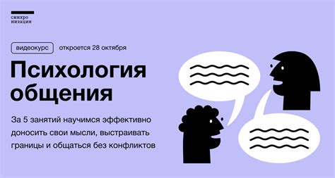 Психология общения