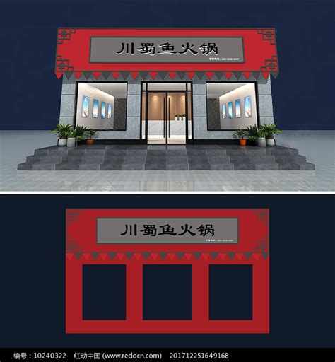 古典通用餐饮店门头招牌设计图片下载_红动中国