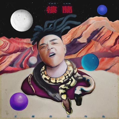 艾福杰尼 (After Journey) - 楼兰 (Lou-Lan) Lyrics and Tracklist | Genius