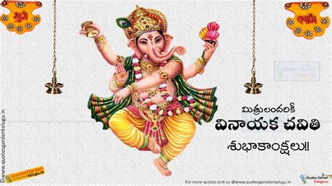 Vinayakachavithi greetings quotes in telugu | QUOTES GARDEN TELUGU ...