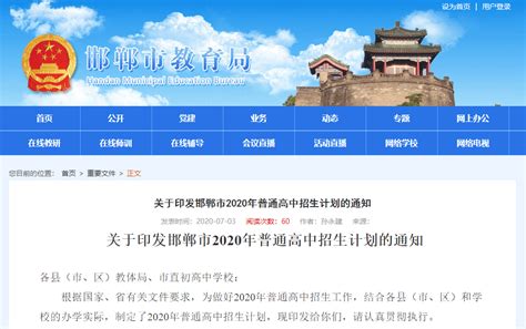 最新！邯郸市2020年普通高中招生计划来了-河北频道-长城网