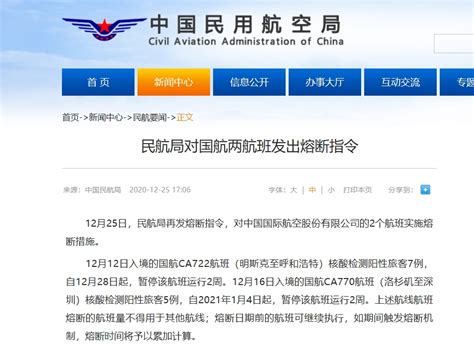 图片 民航局对国航两航班发出熔断指令_民航资源网