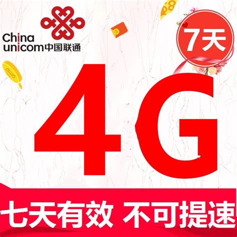 JY青海联通流量4G 7天包全国通用_虎窝淘