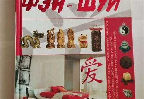 Книга "Полная энциклопедия фэн-шуй" Москва | Festima.Ru (426293444)