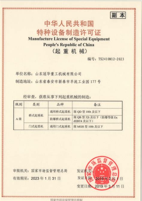 中华人民共和国特种设备生产许可证_西安电梯有限公司