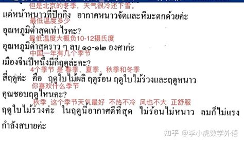 基础泰语2第十二12课对话和课文翻译 - 知乎