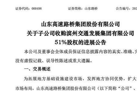 山东高速子公司正式工待遇如何