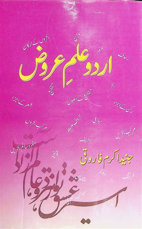 Urdu Illm-e-Urooz Book Online available at rekhtabooks.com