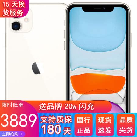 【二手99新】苹果11 二手苹果手机 Apple iPhone 11 二手手机 白色 128G 12期白条分期0首付【图片 价格 品牌 报价】-京东