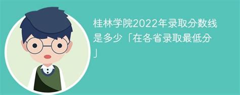 桂林信息科技学院（原桂林电子科技大学信息科技学院）2021年招生简章_排名