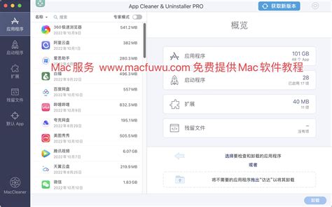 Mac必备的系统清理工具 App Cleaner & Uninstaller Pro for Mac v7.8.3 中文版_Mac软件_Mac服务
